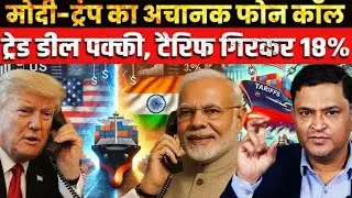 India US Tred Deal | Father Of All Deal | Major Gourav Arya Analysis 
