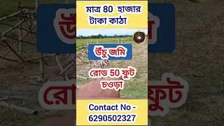 low price land | shorts video #shorts #shortvideo #land #home #house