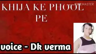 MERE NASIB ME YE DOST TERA PYAR NAH▪ KHIJAN KE PHOOL PE AATI KABHI BAHAR NAHI▪ Voice- Dk verma82.