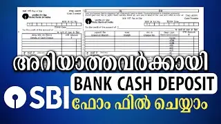 How To Fill Up SBI Bank Cash Deposit Form Malayalam | SBI Cash Deposit/Pay In Slip #sbi #cashdeposit