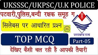 Uttarakhand TOP MCQ | Top-Most Important Question | Uttarakhand Gk For Uksssc Exam,Ukpsc Exam