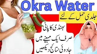 Okra Water During Pregnancy | Benefits, How to Drink & Fertility Tips