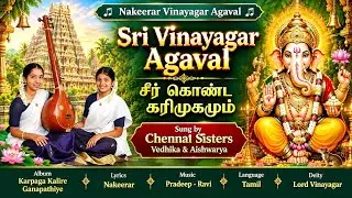 Sri Vinayagar Agaval -Seerkonda Karimugam - Nakeerar Vinayagar Agaval | Chennai Sisters