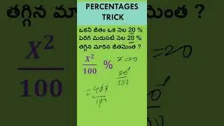 |  PERCENTGAE TRICK | AP TET DSC SGT SA MATHS  2024 | శాతాలు | MATHS OMSS CLASSES |