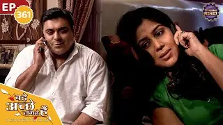 राम और प्रिया ने की रात भर रोमांटिक बाते | Ep 361 | Bade Achhe Lagte Hain |TV Serial Hindi