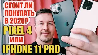 ЧТО КРУЧЕ В 2020 IPHONE 11 PRO или PIXEL 4?