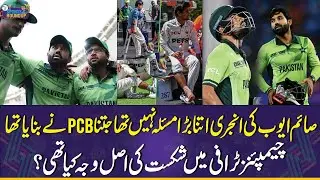 Saim Ayub's Injury was not as Big as PCB Made It | Real Reason for Champions Trophy Defeat?