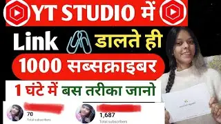 🔥Yt Studio में Link 🔗 डालते ही मिलेंगे 1000 Subs Free😱| Subscriber Kaise Badhaye📈✅