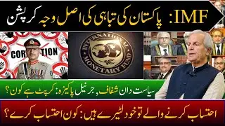 If the JUDGES, GENERALS and BUREACRATES are Honest: Then who is CORRUPT? | Thankful to IMF |