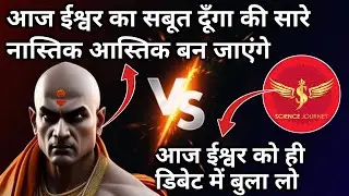 ⚡6 | God vs Science Journey | Live Debate | Rational Hits