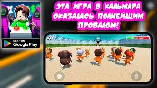 ТРЭШ-ОБЗОР ▶ SURVIVAL ESCAPE: 456 CHALLENGE ▶ ЭТА &laquo;ИГРА В КАЛЬМАРА&raquo; ОКАЗАЛАСЬ ПОЛНЕЙШИМ ПРОВАЛОМ!