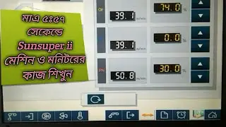 Sunsuper ii machiner monitorer kaj //sunsuper মেশিনের মনিটরের কাজ শিখুন //