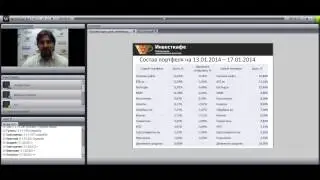 Модельный портфель БКС от Инвесткафе 15 01 2014