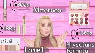 👛БЮДЖЕТНАЯ КОСМЕТИКА 👛| LAMEL  INSTA | PHYSICIANS FORMULA ROSE ALL PLAY | k makeup show