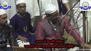 ফাকি দিয়া গেলা চেরাগ ই আর আইলা না