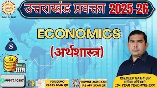 UKPSC  प्रवक्ता परीक्षा  2025-26 {ECONOMY} 30-01-2026