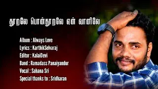 Thooraley pon thooraley | Love song | Karthikselvaraj lyrics | Ramadoss Panaiyandur