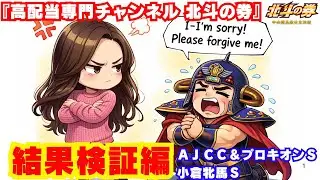 我が馬券に一片の悔いなし！&hellip;されど次回的中のための、3重賞敗因分析【AJCC/プロキオンS/小倉牝馬S】#競馬予想