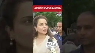 BJP MP Kangana Ranaut Slams MP Congress Prez Jeetu Patwari's Remark On 'Alcohol, Women' #shorts