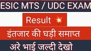 ESIC MTS /UDC Result | ESIC MTS/UDC Result Date