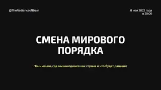НОВЫЙ МИРОВОЙ ПОРЯДОК