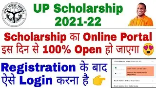 UP Scholarship 2021 | UP Scholarship Online Form Kaise Bhare | UP Scholarship Login Kaise kare