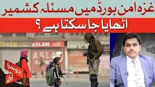 Can Kashmir Be Discussed in Gaza Peace Board? | Dawn News