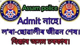 Assam police admit card 2021//Recruitment for AB-UB canstable//All job update