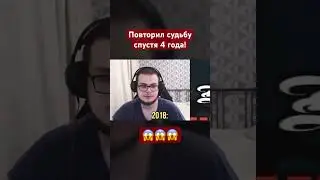 БУЛКИН ПОВТОРИЛ СУДЬБУ СПУСТЯ 4 ГОДА! 😱 #shorts