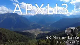 Архыз 2021: 4K hyperlapse | Dji Pocket 2