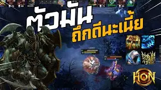 Hon Reborn : moraxus : ทีมผมอย่างเก่งอะครับ ปาก