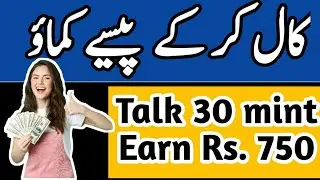 Attend Call With Earning | how to make money online  |Online Jobs in Pakistan  #money
