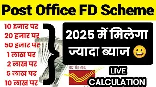 Post Office Fixed Deposit Scheme 2025 | कितना ब्याज मिलेगा | Post Office Interest Rates 2025