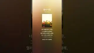 봄의 아침 - Selis Rina  #musicholic #popmusic