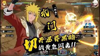 The *NEW* Ninja Minato [New Year] in ACTION on Naruto Online 😍👑