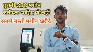 Second hand CBC machine || haematology analyser cell counter erba H360 buy & sell in hindi 