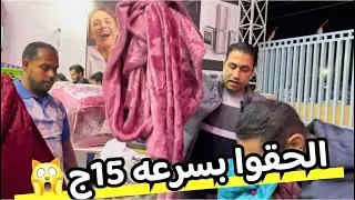 عاجل‼️اسعار هتزعل التجار🙌🙀ميزا مول بيفرح مصر#مفروشات تحفه خامات وماركات ميه ميه👍