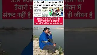 UPSSSB PGT Exam 2022 Postponed ?? || Life of a Government Job Aspirant in Uttar Pradesh #shorts