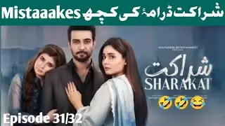 Sharakat Episode 32 /33 ki Kuch mistakes promo teaser  Sumaiyya Bukhsh - Danial Afzal Khan 