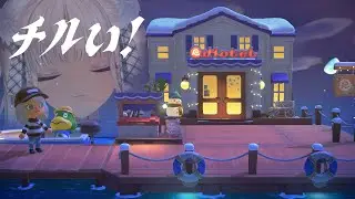 【🌳あつまれ どうぶつの森】ホテルの部屋好き勝手いじるぞーー！！！【にじさんじ/轟京子】