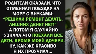 Родители соврали, что отменили поездку на море с внуками, чтобы не брать мою дочь. Тогда я...