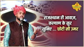 Chhoti Si Umar || Rajasthani Superhit Song || Awaz Rajasthan Ri || Kalyan Sahay  || Top Song