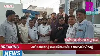 ભાભરમા “પક્ષી બચાવો” અભિયાન : ઉત્તરાયણ નિમિતે નાગરાજ મોલની અનોખી પહેલ સાંસદ ગેનીબેન ઠાકોર નો સહયોગ
