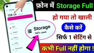 phone ki storage khali kaise kare | apne phone ka storage kaise khali kare