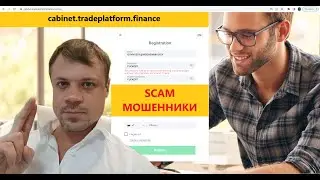 cabinet.tradeplatform.finance / trade.platforms.investments #мошенники #scam #отзывы