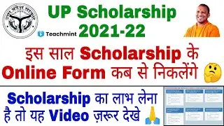 UP Scholarship 2021-22 | UP Scholarship Online Form 2021 |UP Scholarship Form Kaise bhare Teachmint
