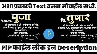 Wedding Text Editing | Lagnapatrika Text Editing | Wedding Invitation Text Editing In Pixellab PLP