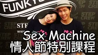 街舞教學｜Soul Dance｜Sex Machine 之我只想靠著你 feat.師母｜Get Down TV