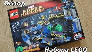 Обзор набора LEGO Hulk Lab Smash (76018) / ЛЕГО Разгром лаборатории Халком