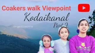കൊടൈക്കനാൽ യാത്ര Part-2||kodaikanal trip||Trip to Coakerswalk kodiakanal|| #kodaikanal #angel